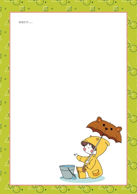 可爱卡通风格1 (59)可爱卡通信纸模板word模板